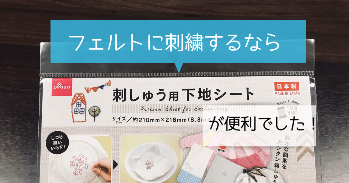 送料込】 好きな図案を簡単に ダイソー 刺しゅう用下地シート 5枚