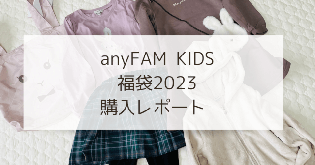 any FAMエニファム福袋⭐︎M